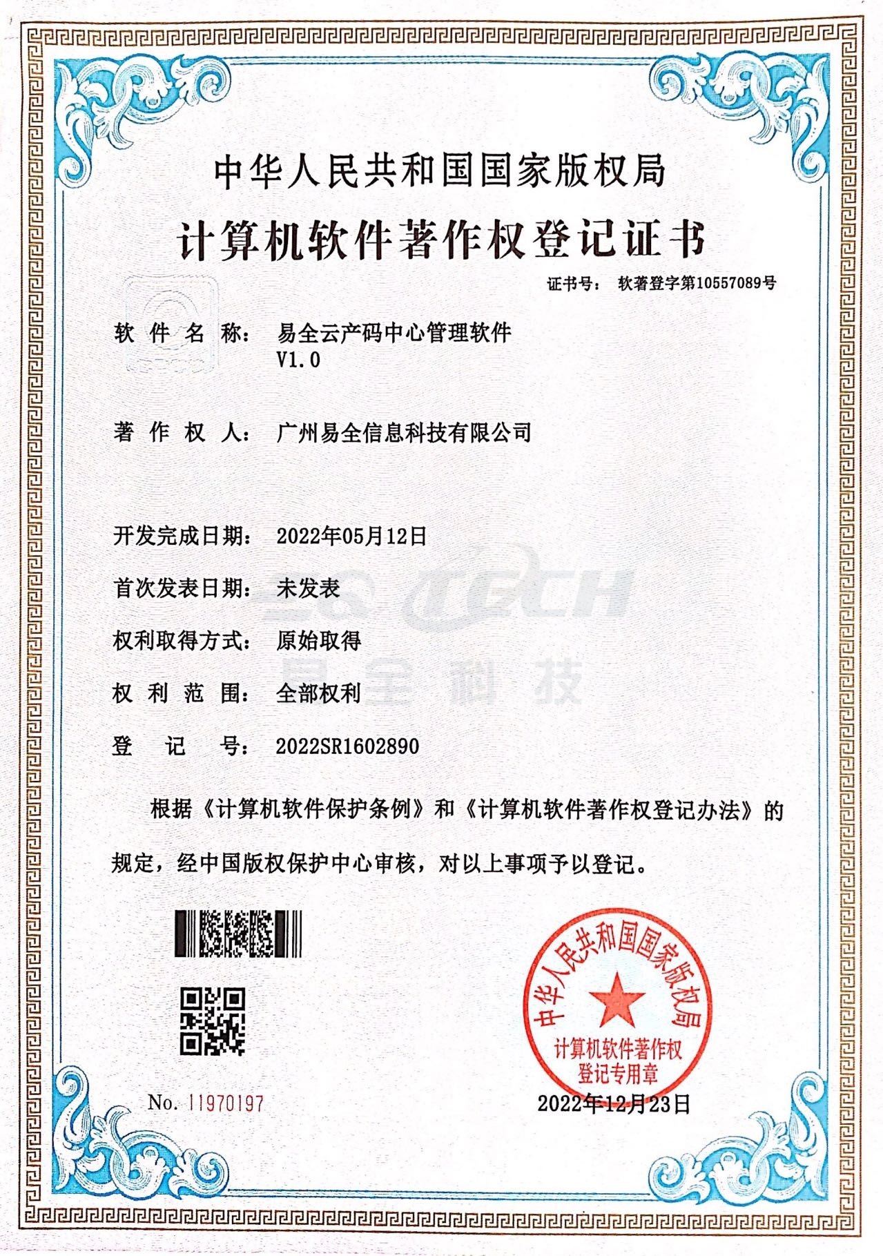 易全云产码中心管理软件