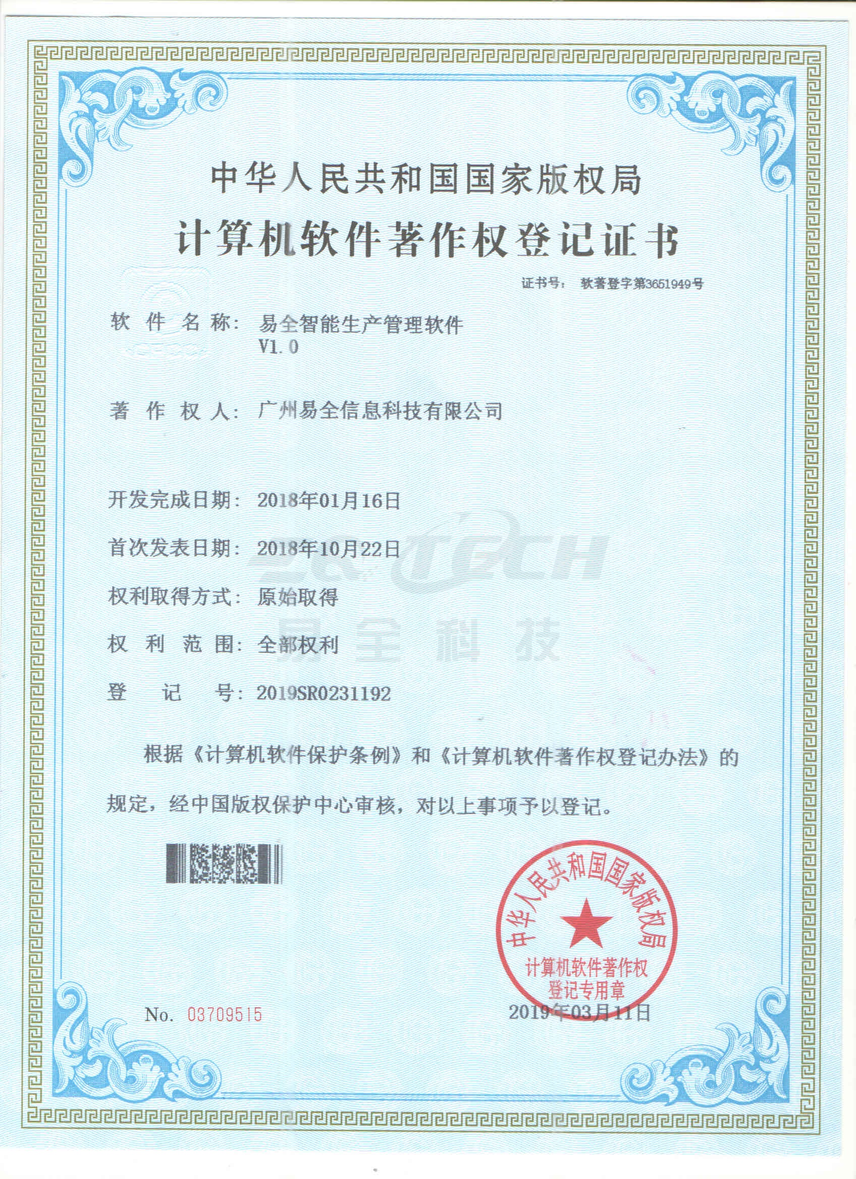 易全智能生产管理软件